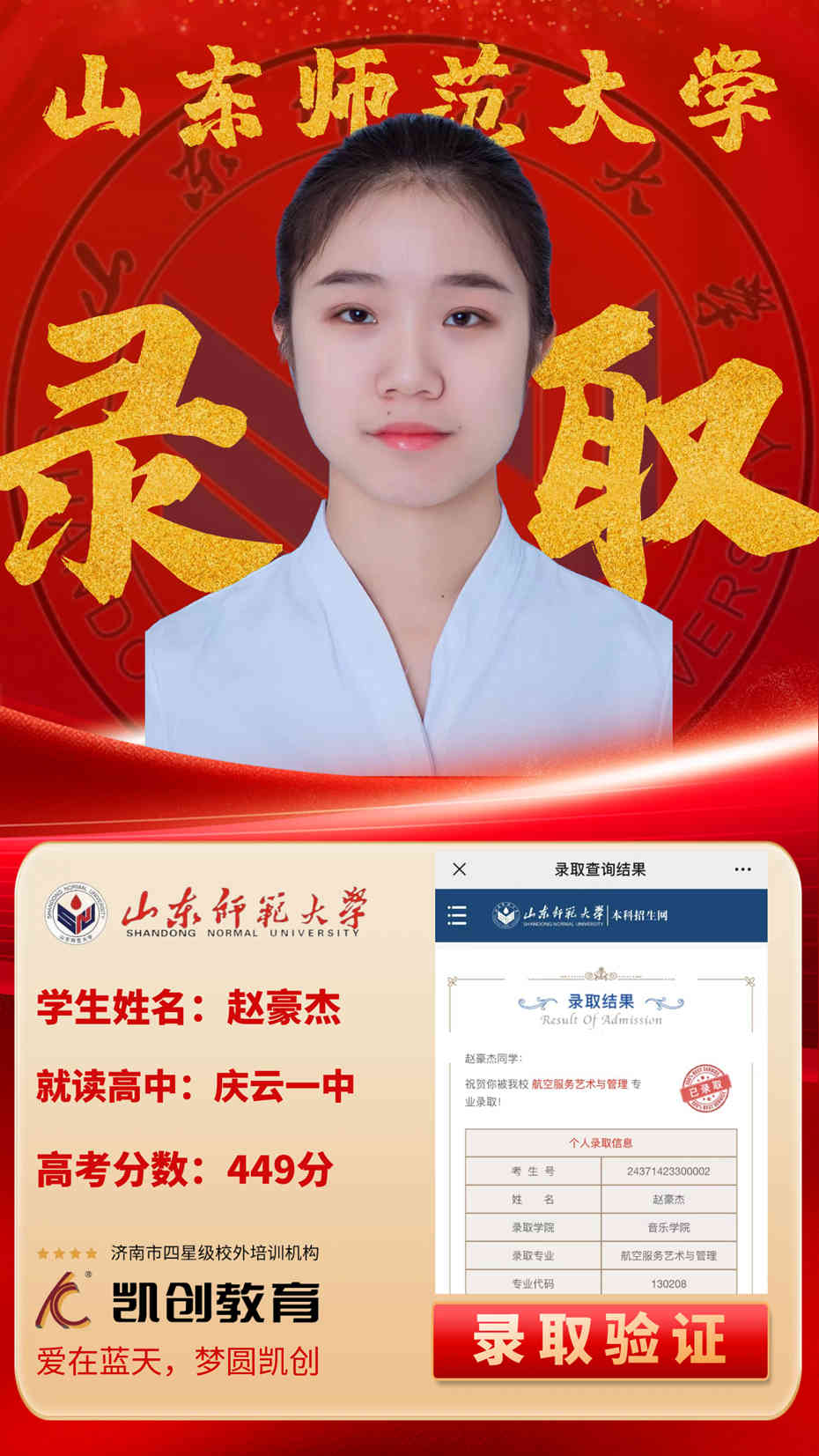 凯创教育2024届本科录取成绩(图20)