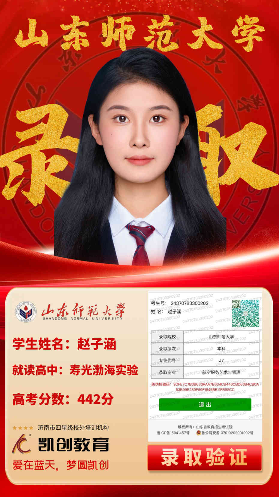 凯创教育2024届本科录取成绩(图21)