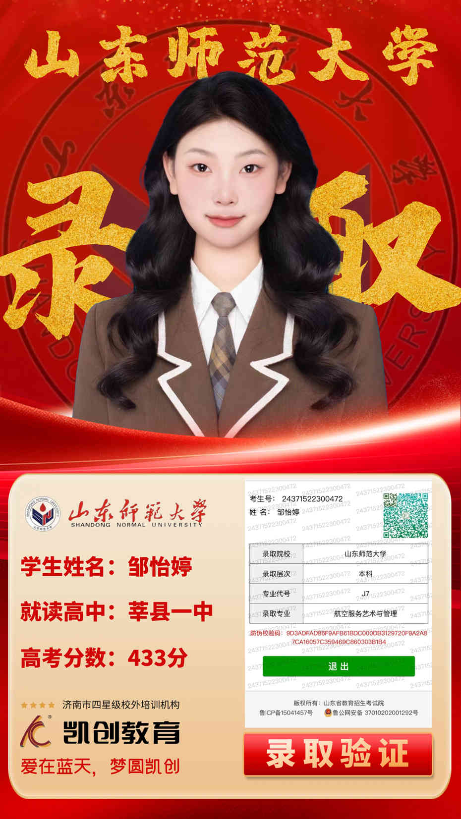 凯创教育2024届本科录取成绩(图22)