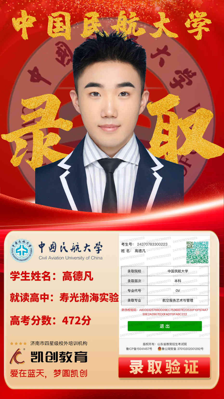 凯创教育2024届本科录取成绩(图23)