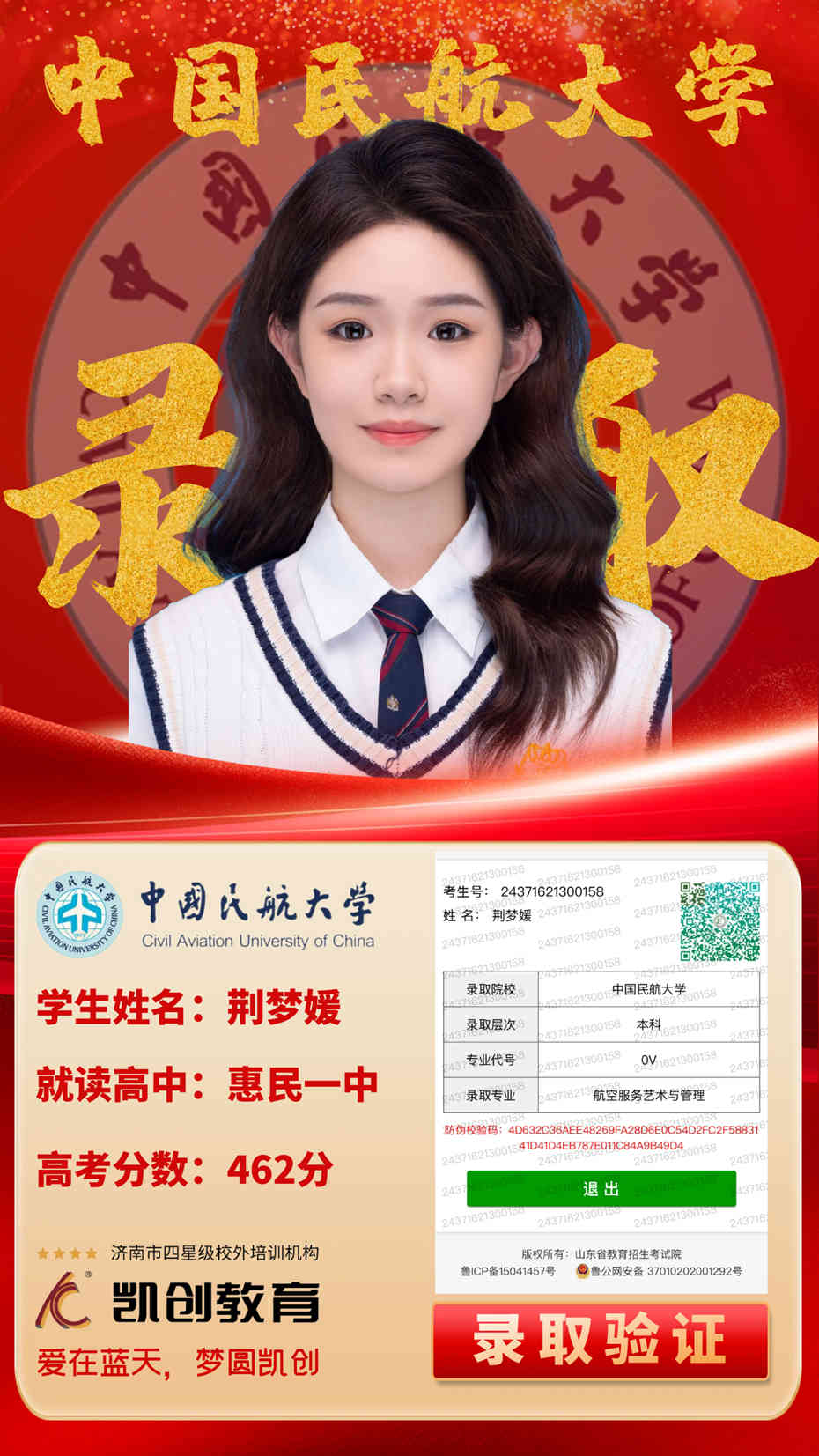 凯创教育2024届本科录取成绩(图24)