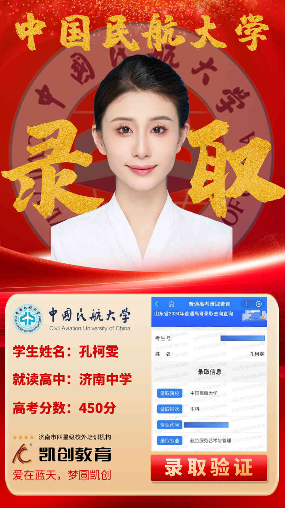 凯创教育2024届本科录取成绩(图25)