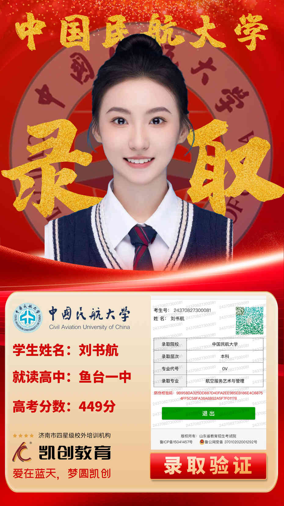 凯创教育2024届本科录取成绩(图26)