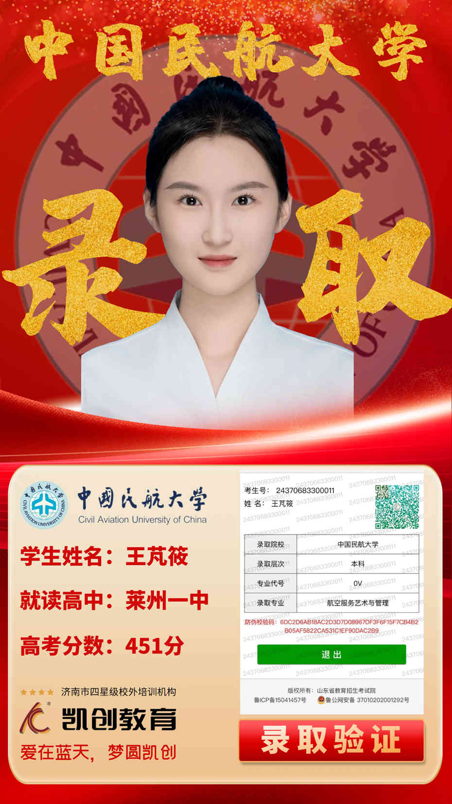 凯创教育2024届本科录取成绩(图27)