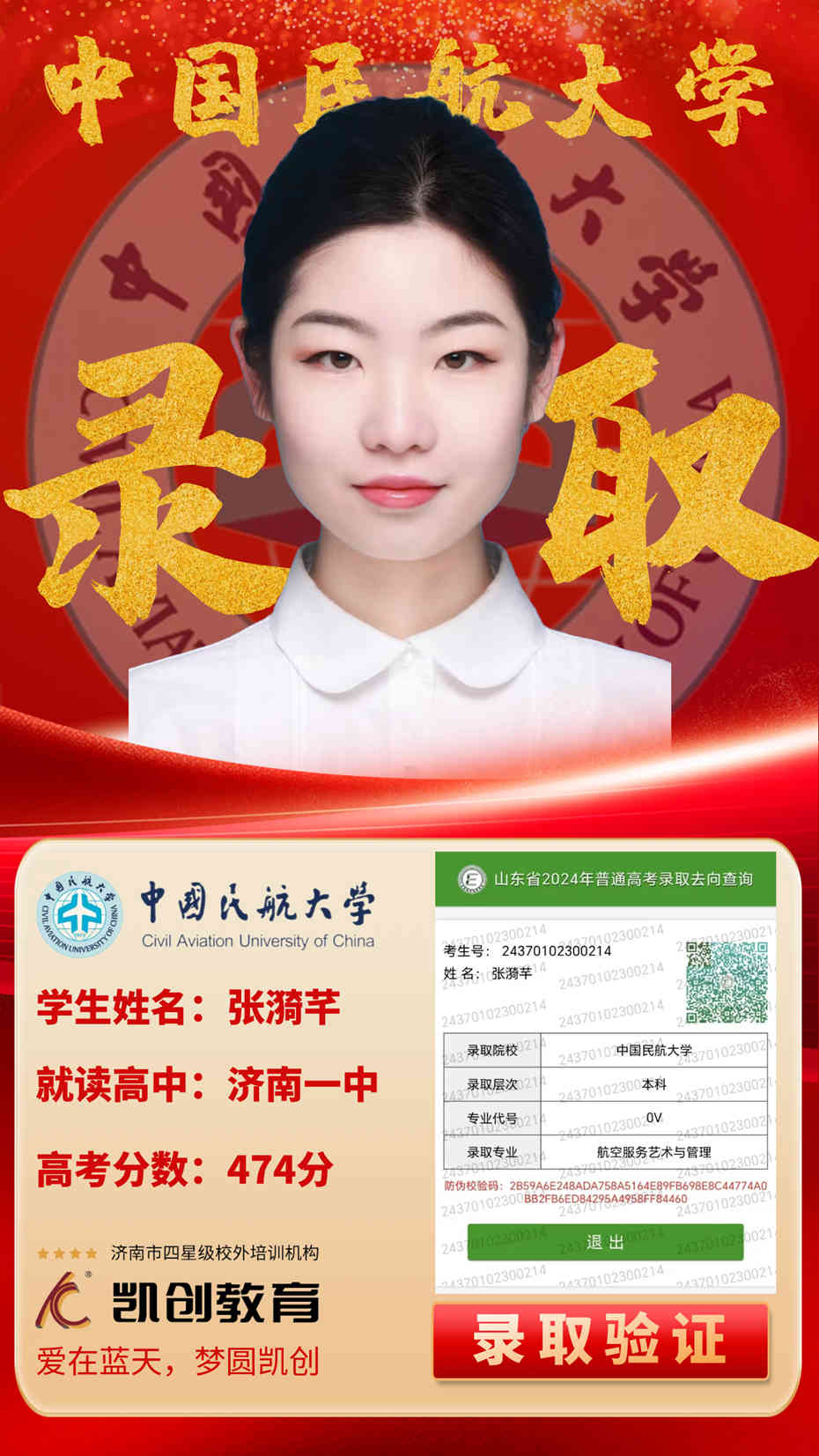 凯创教育2024届本科录取成绩(图29)