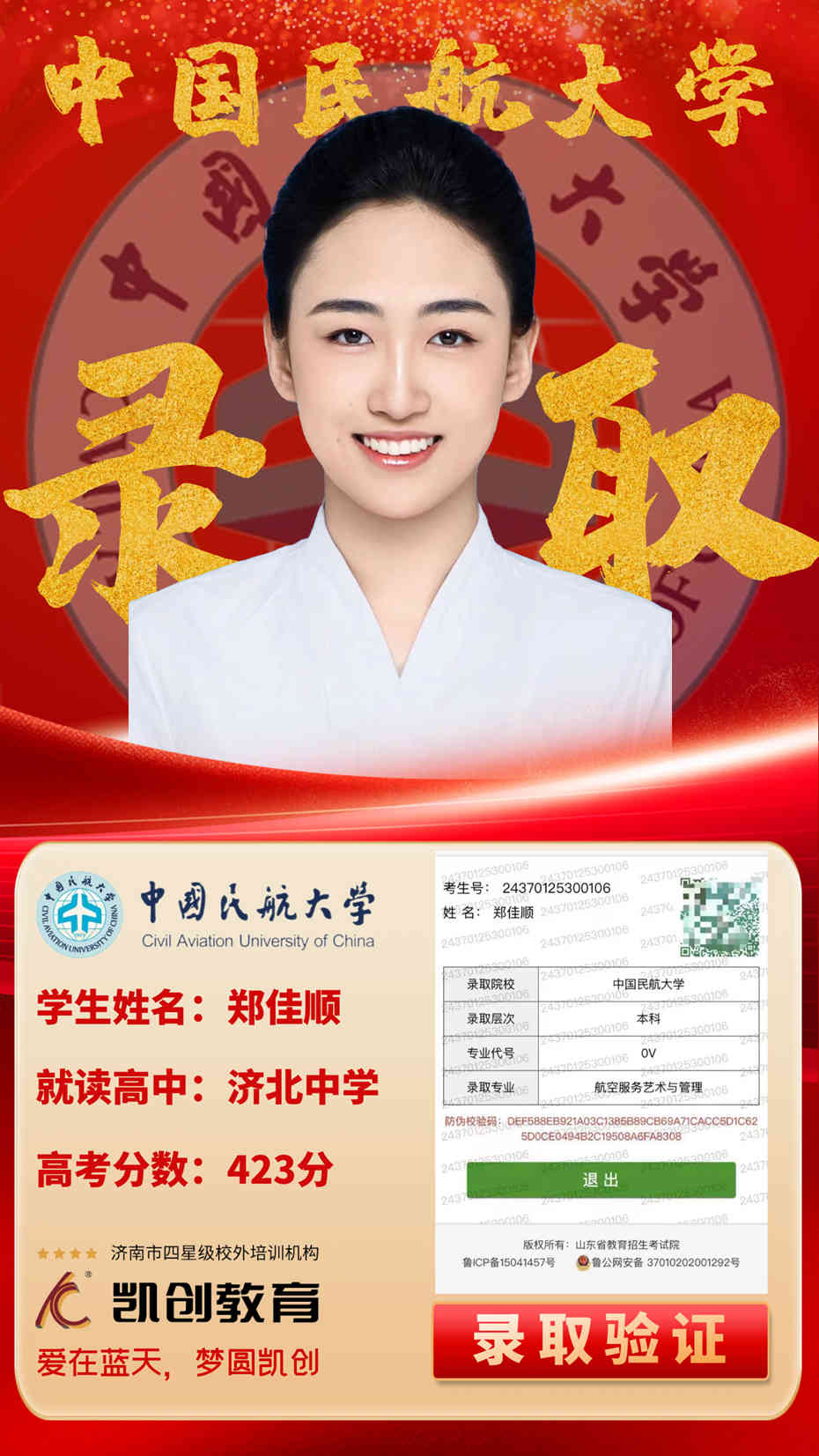 凯创教育2024届本科录取成绩(图30)