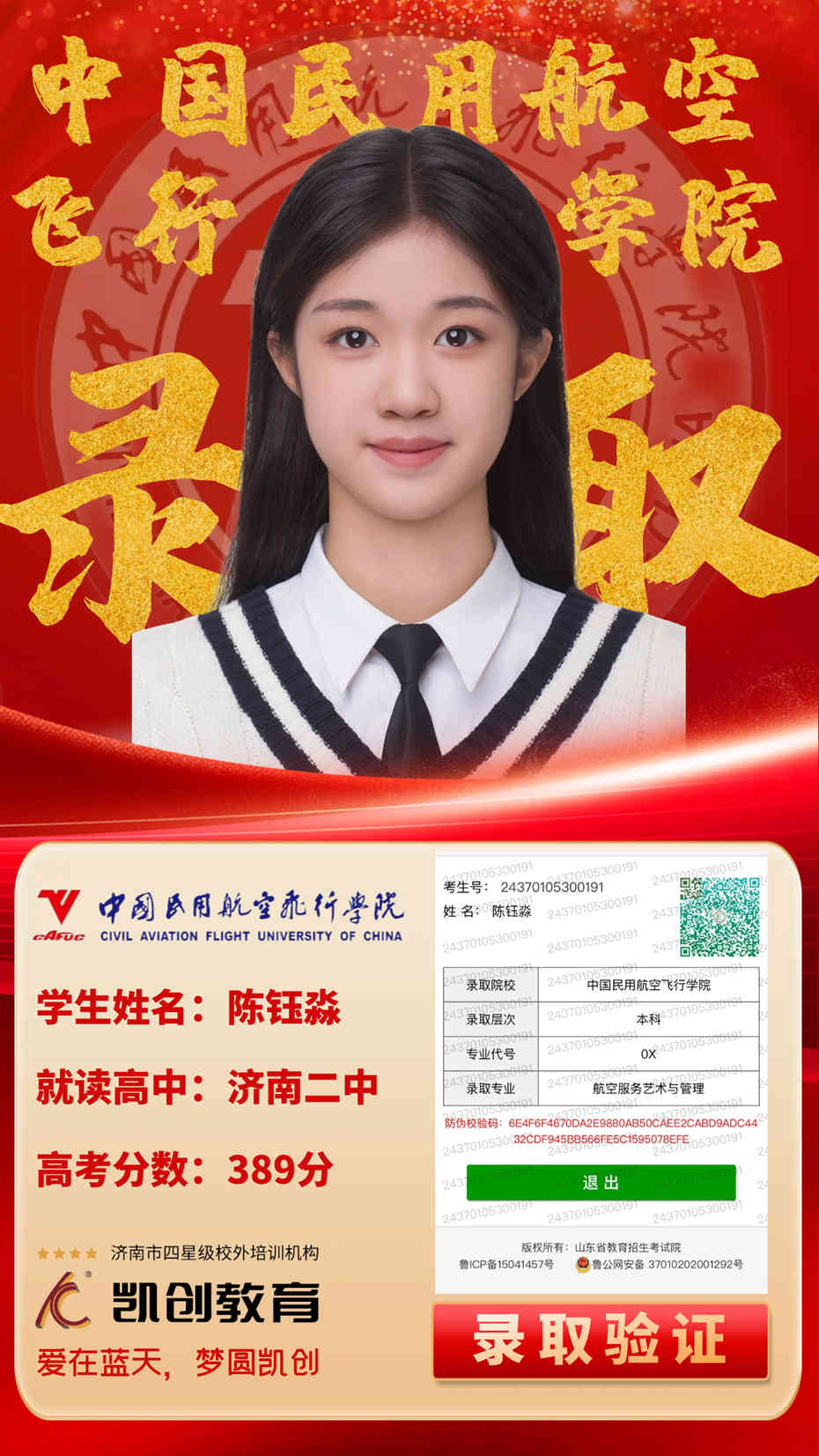 凯创教育2024届本科录取成绩(图31)