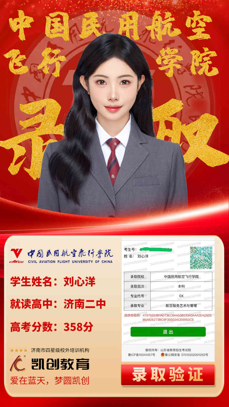 凯创教育2024届本科录取成绩(图32)