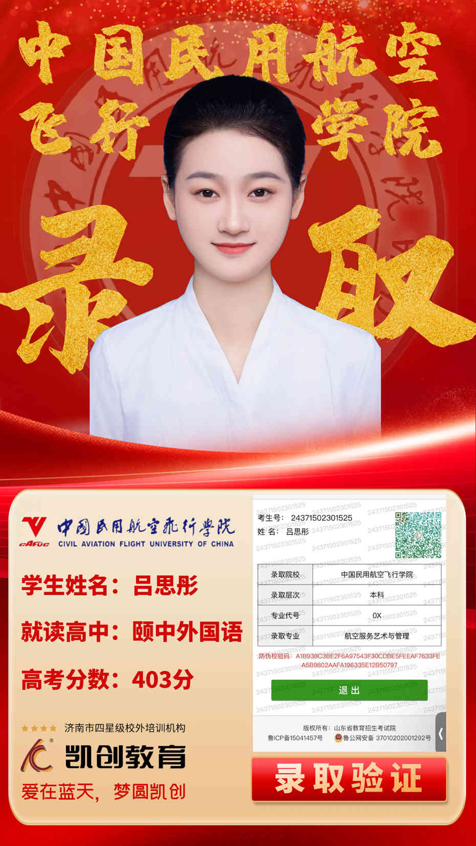 凯创教育2024届本科录取成绩(图33)