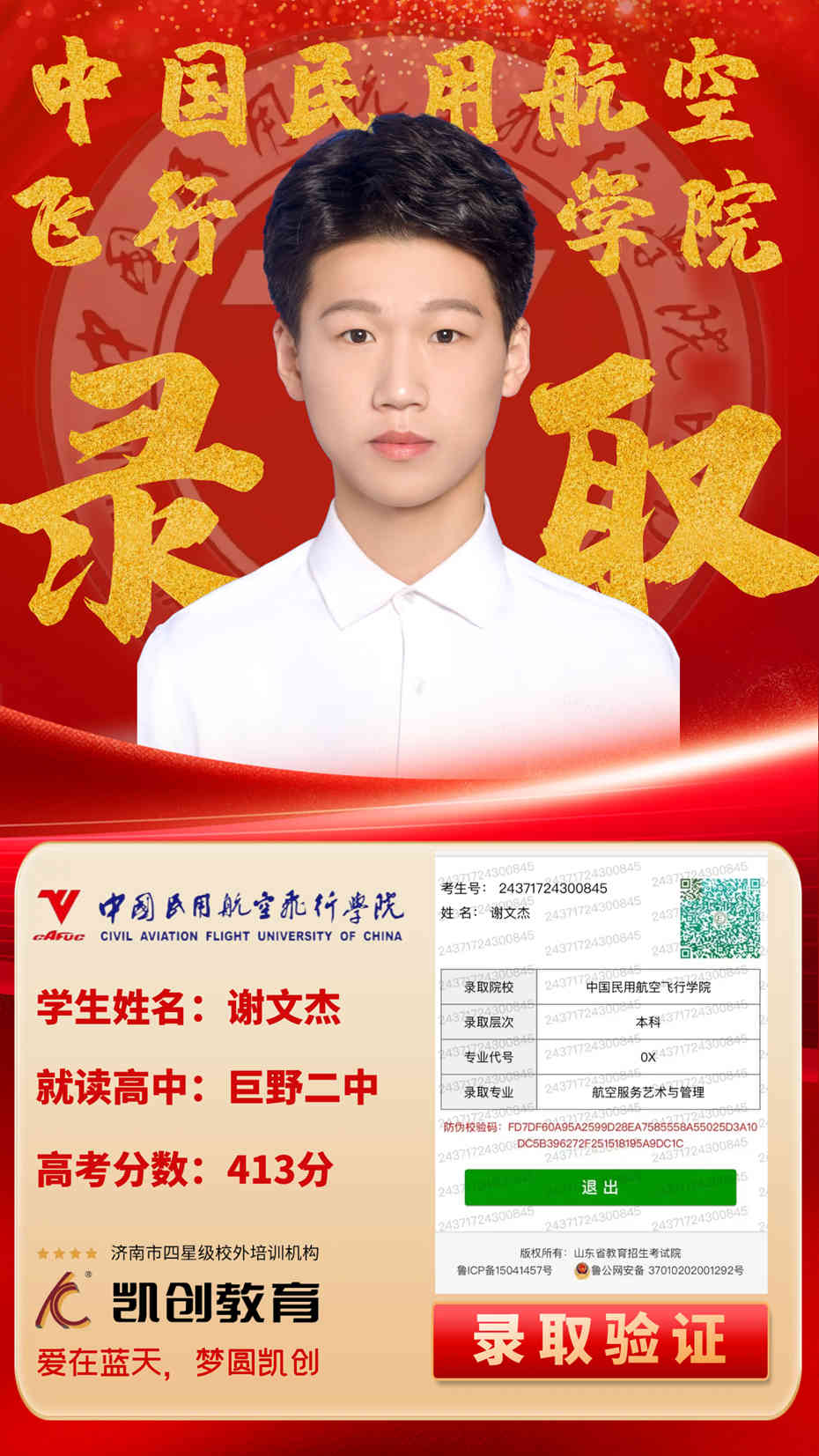 凯创教育2024届本科录取成绩(图35)