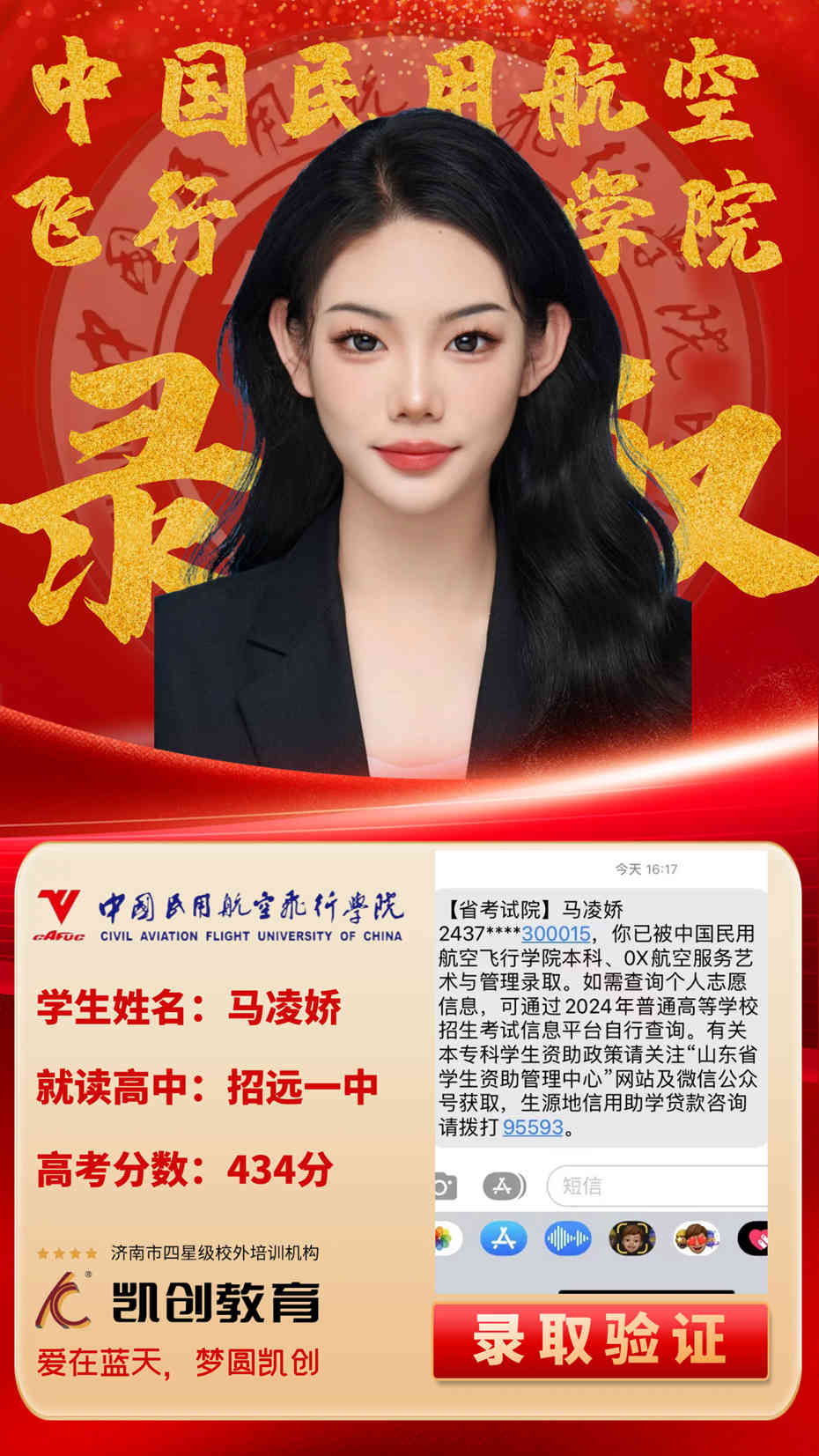 凯创教育2024届本科录取成绩(图34)