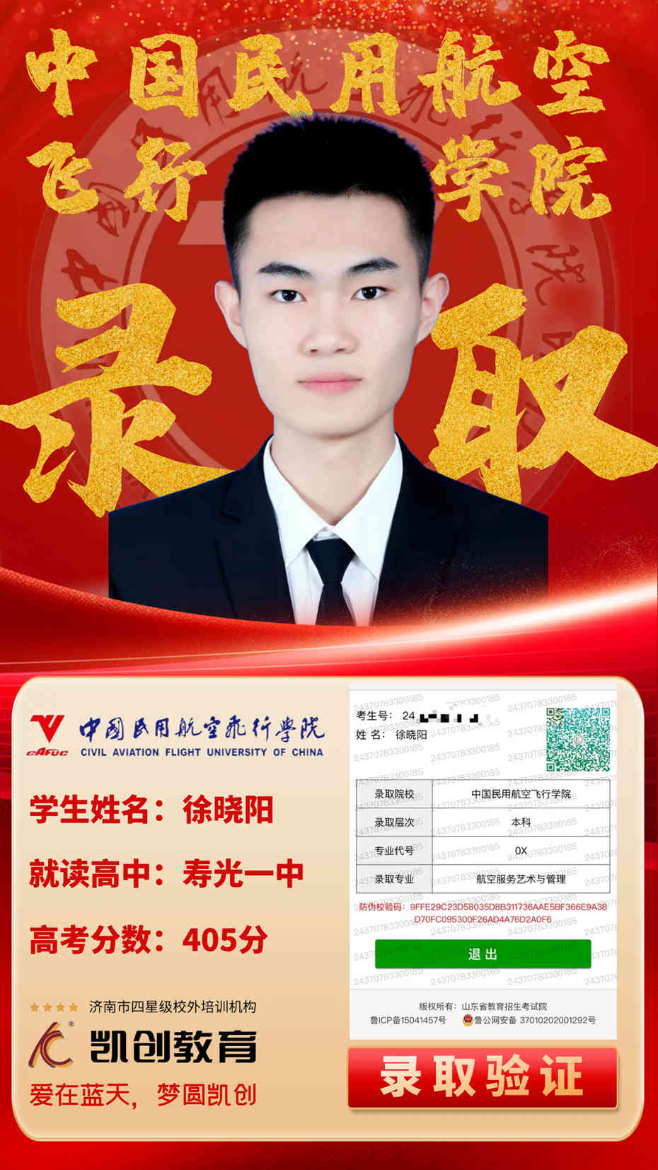 凯创教育2024届本科录取成绩(图36)