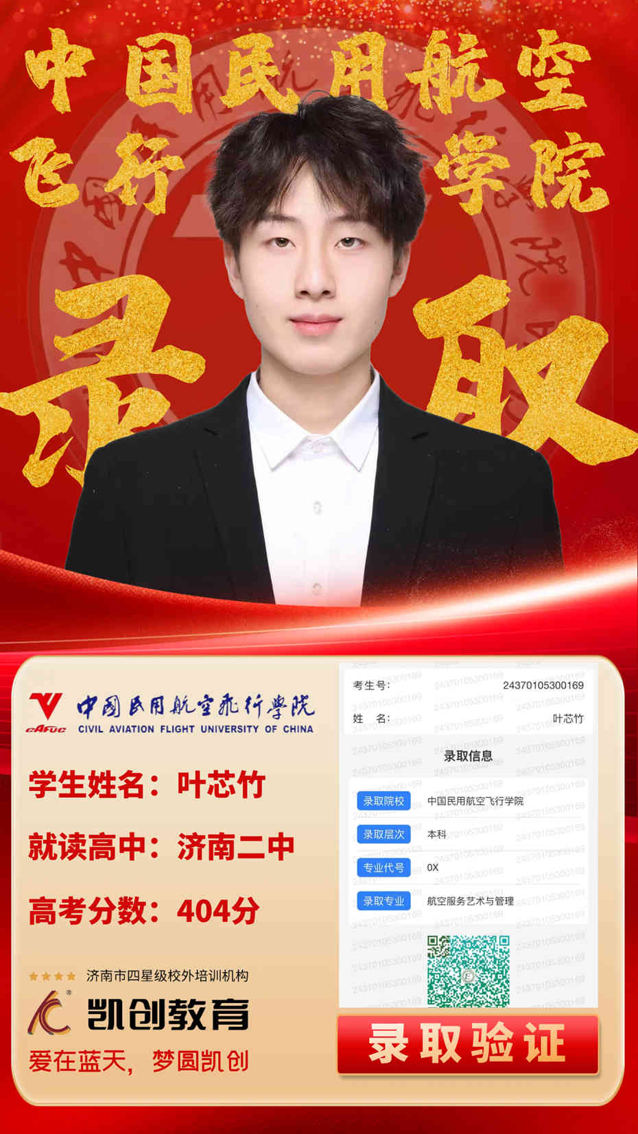 凯创教育2024届本科录取成绩(图37)