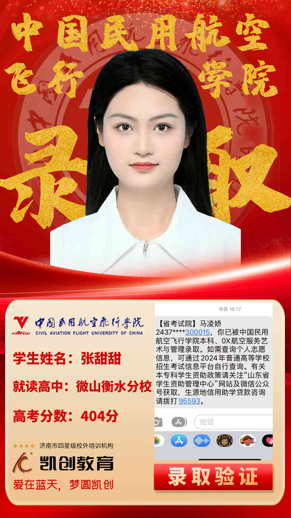 凯创教育2024届本科录取成绩(图38)
