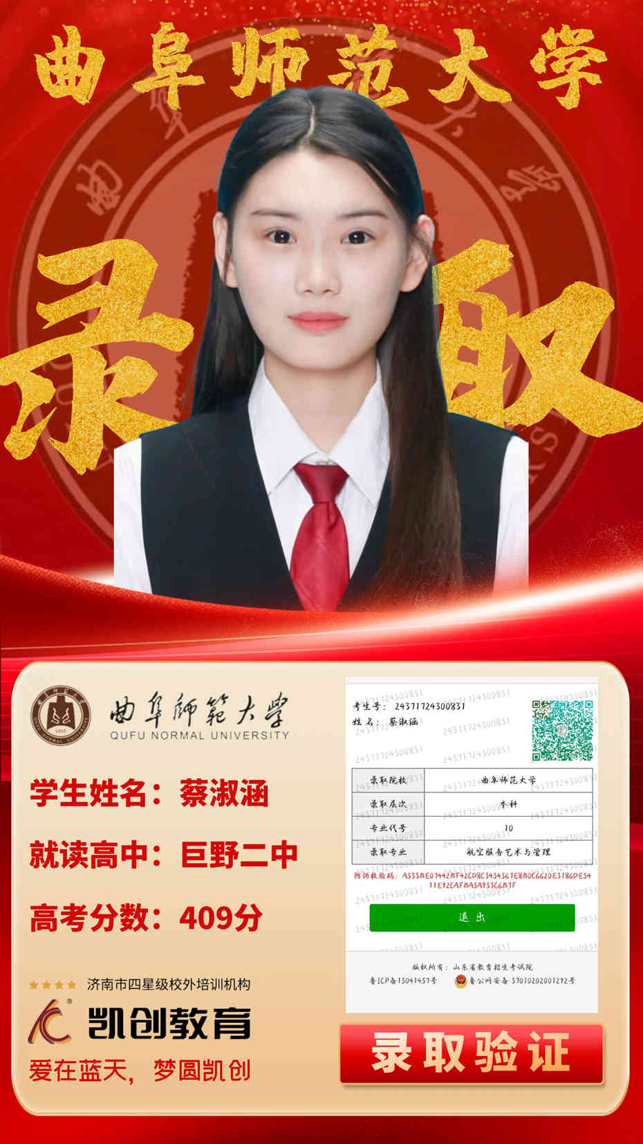 凯创教育2024届本科录取成绩(图39)
