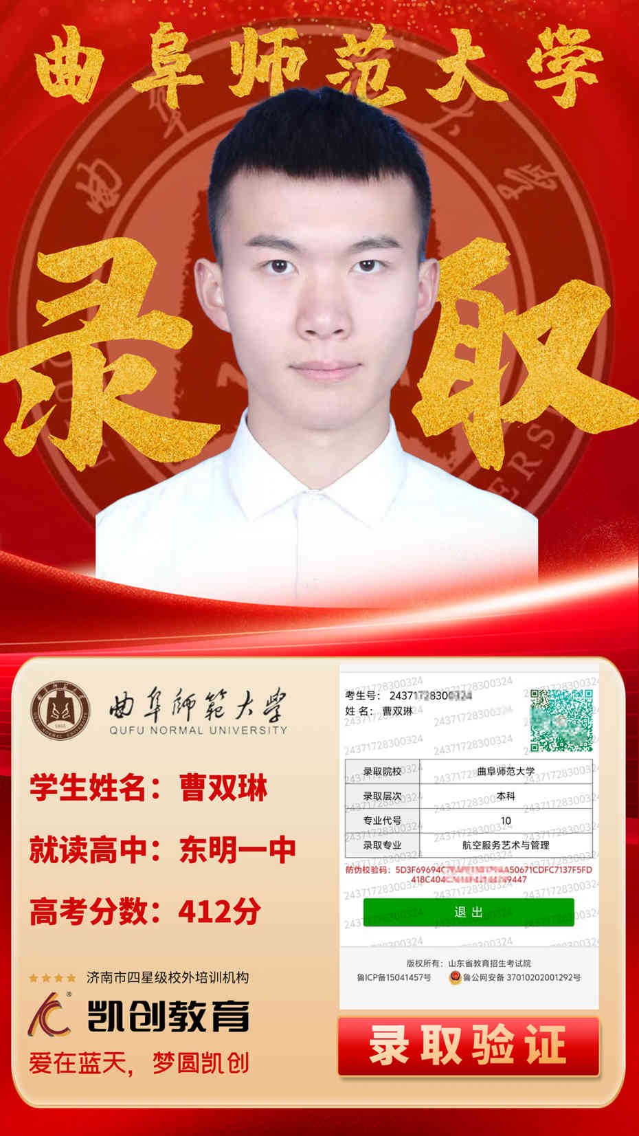 凯创教育2024届本科录取成绩(图40)