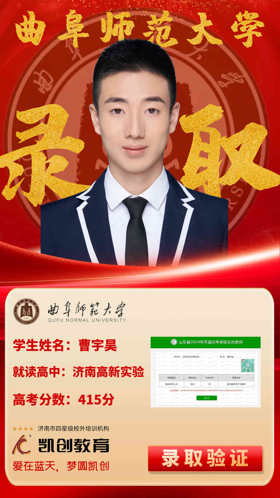 凯创教育2024届本科录取成绩(图41)