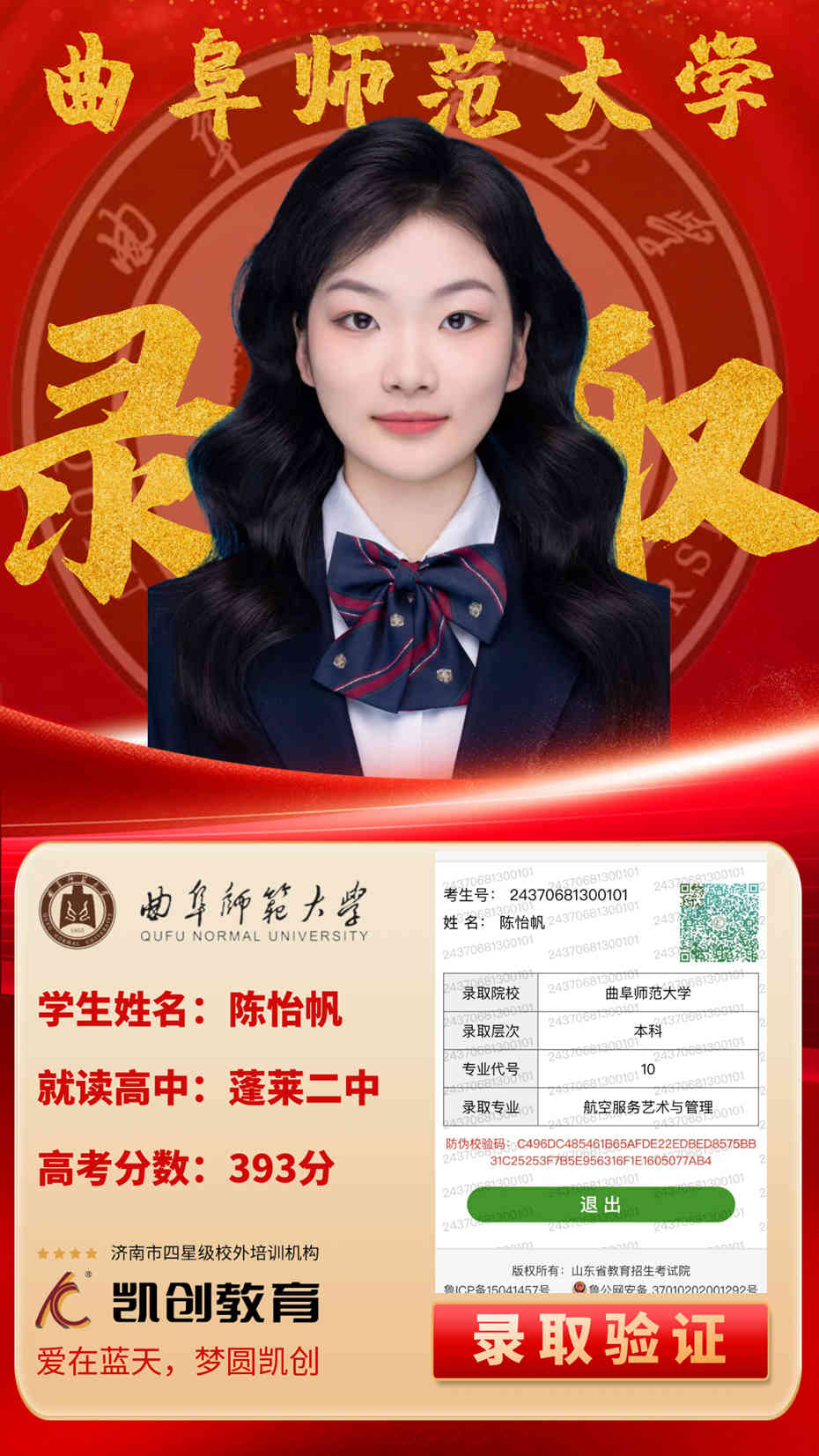 凯创教育2024届本科录取成绩(图42)