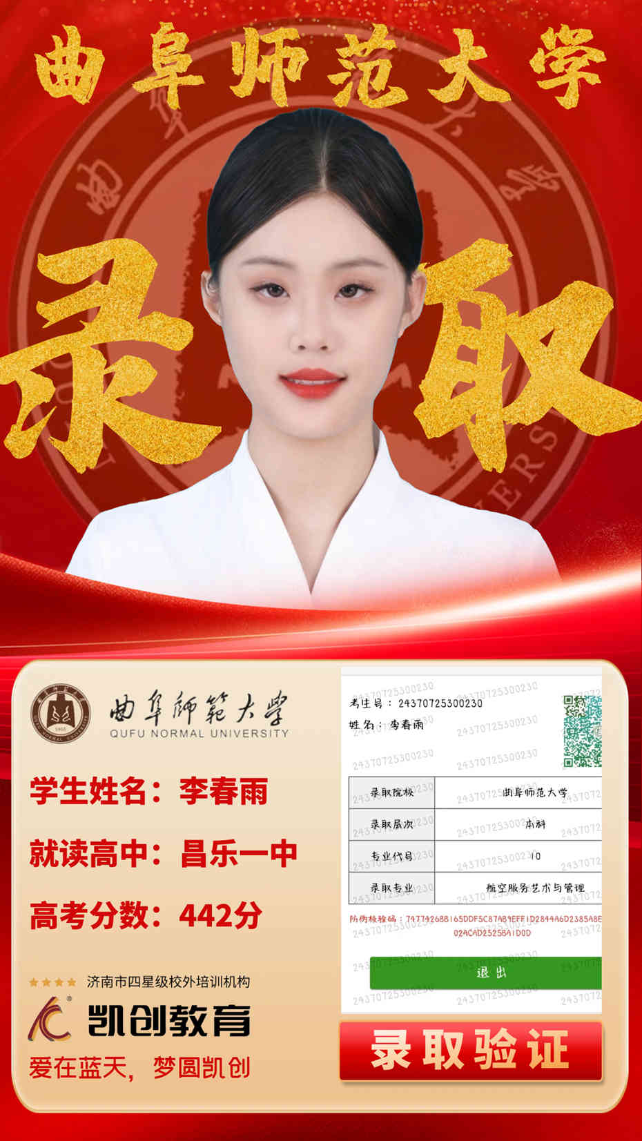 凯创教育2024届本科录取成绩(图43)