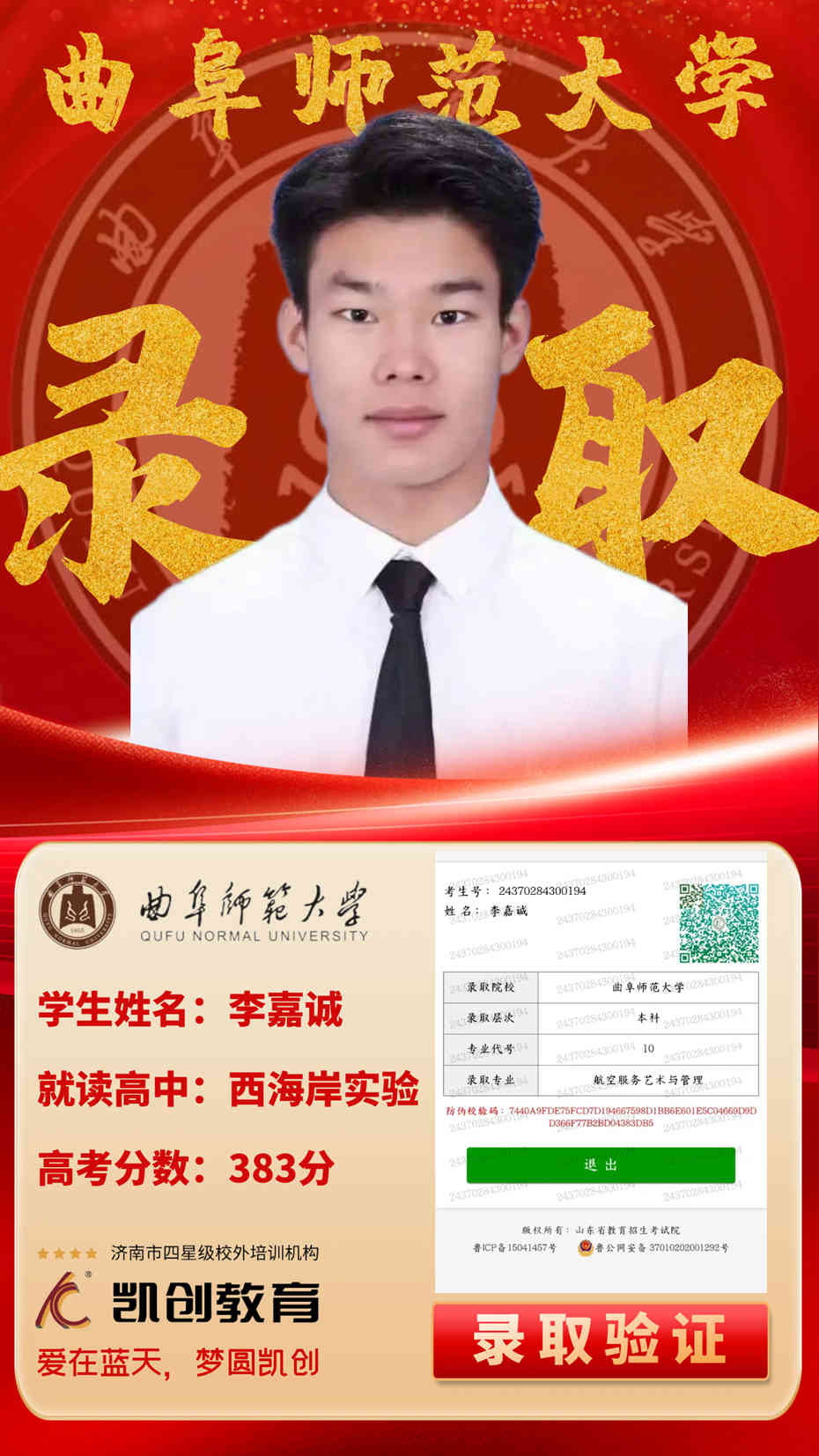 凯创教育2024届本科录取成绩(图44)