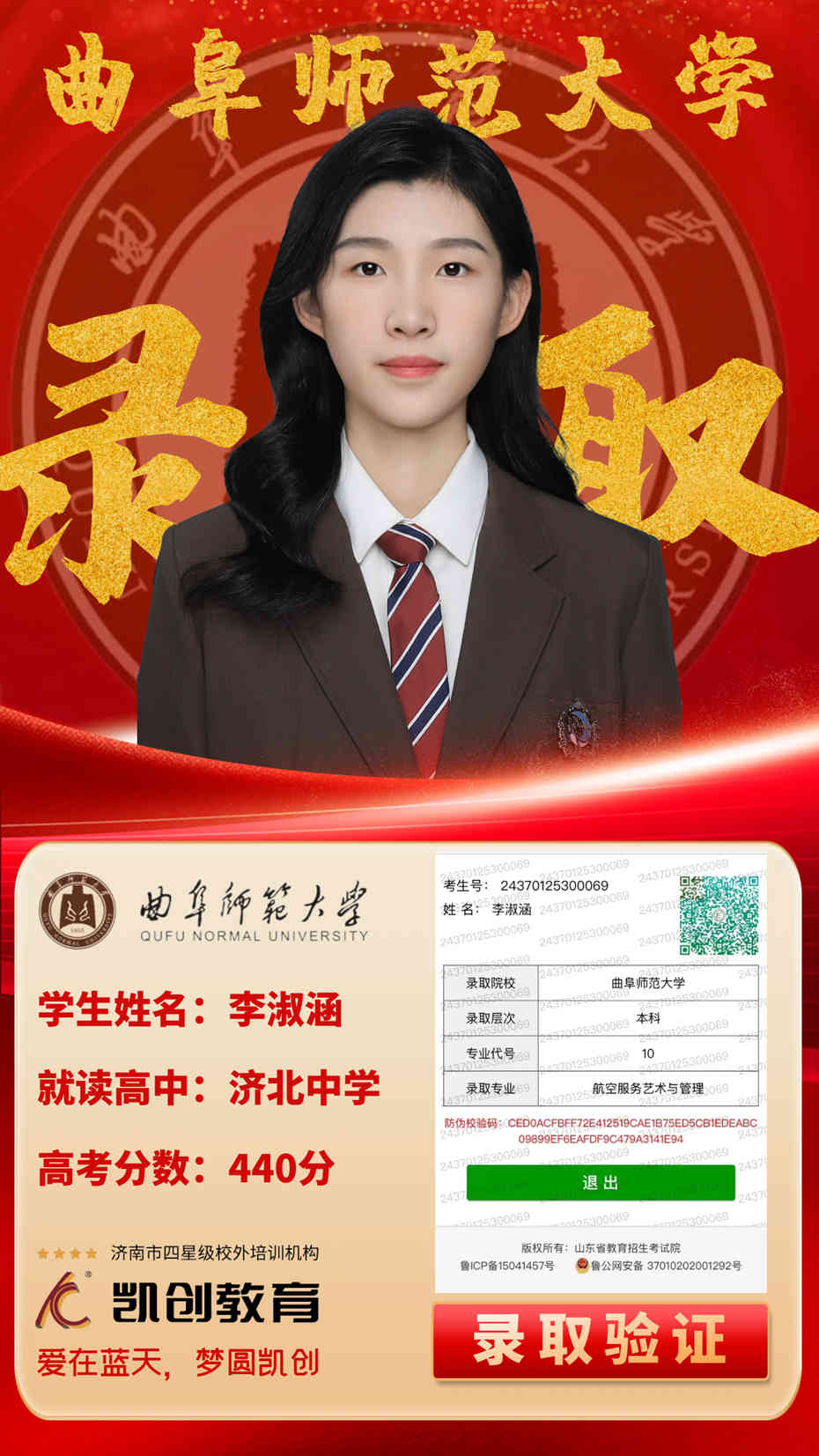 凯创教育2024届本科录取成绩(图45)