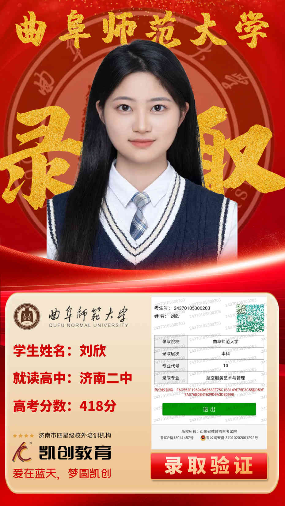 凯创教育2024届本科录取成绩(图46)