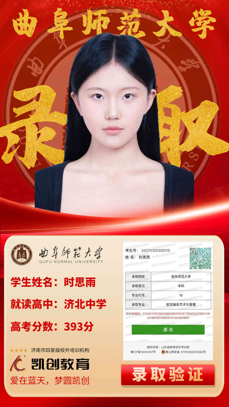 凯创教育2024届本科录取成绩(图47)