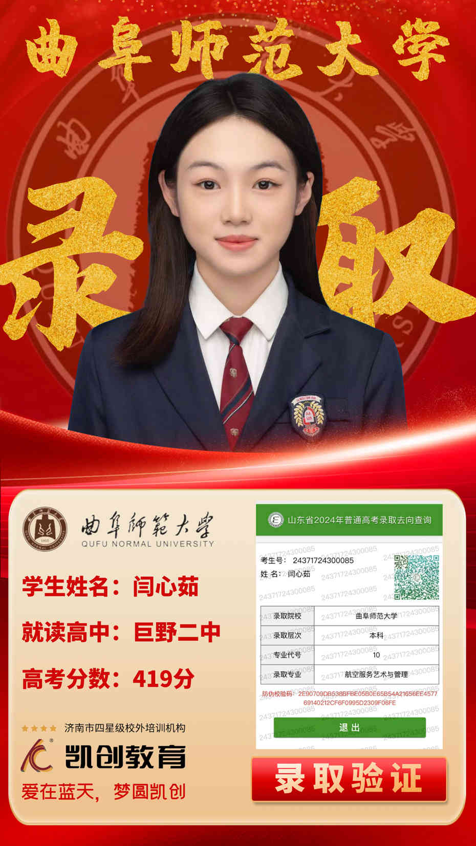 凯创教育2024届本科录取成绩(图51)