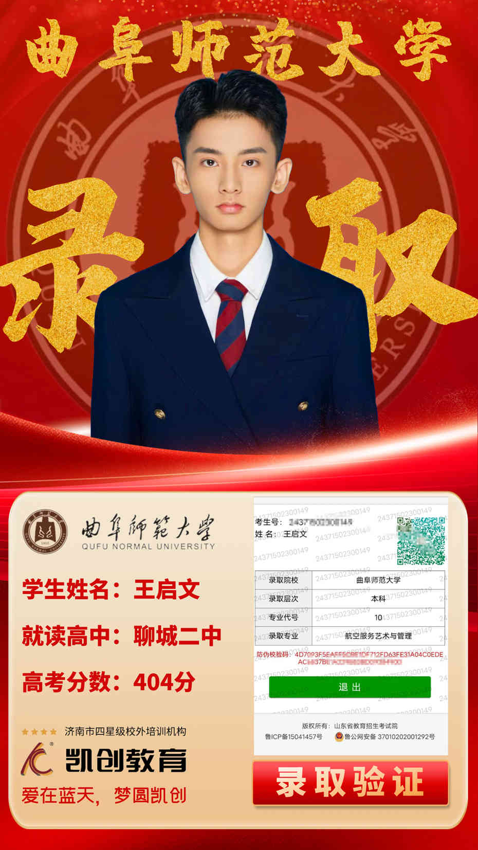 凯创教育2024届本科录取成绩(图48)