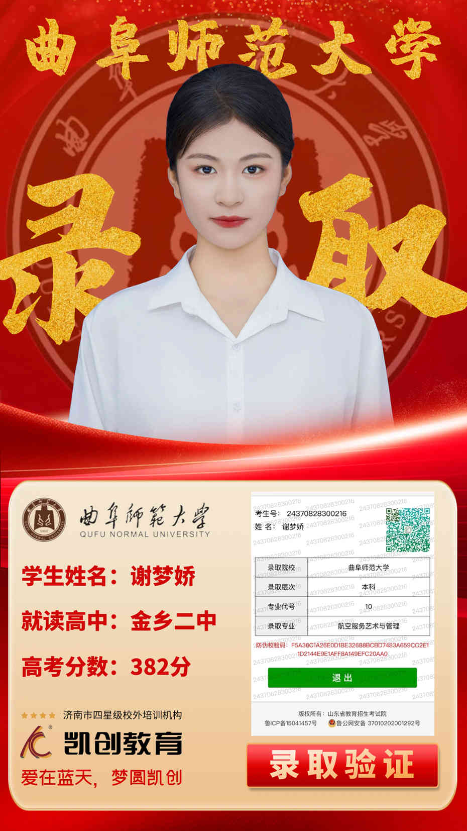 凯创教育2024届本科录取成绩(图49)