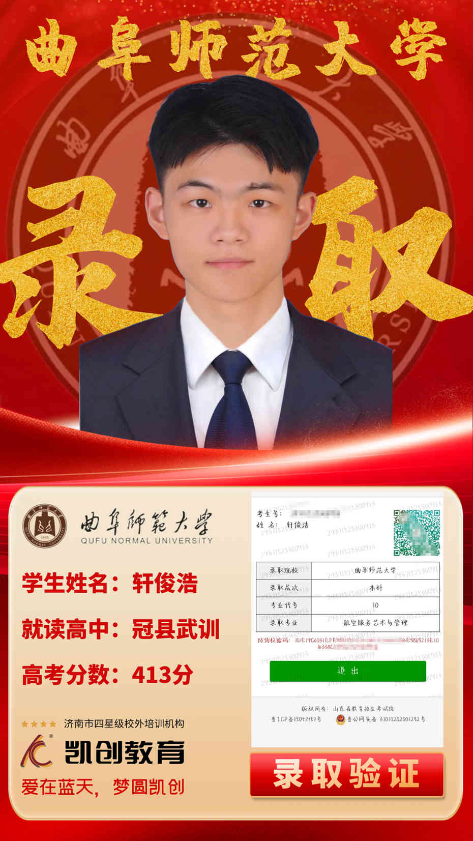 凯创教育2024届本科录取成绩(图50)