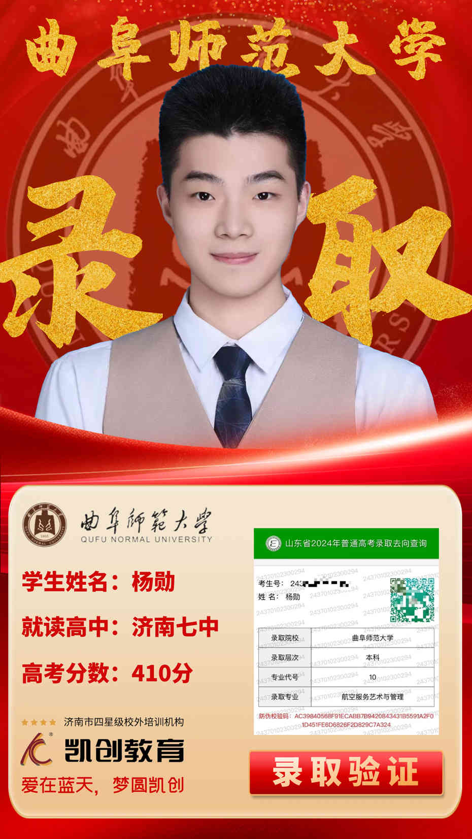 凯创教育2024届本科录取成绩(图52)