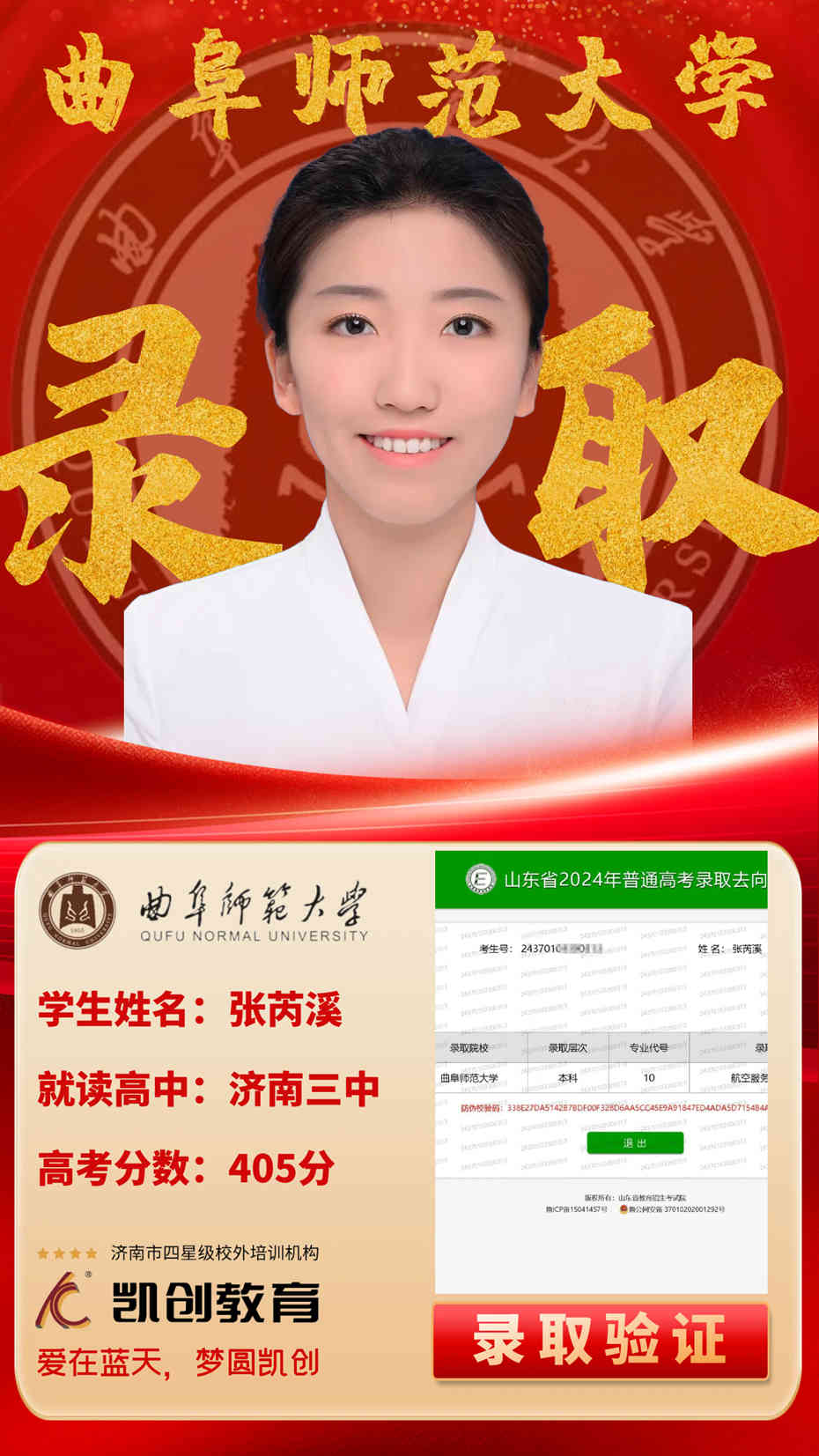 凯创教育2024届本科录取成绩(图53)