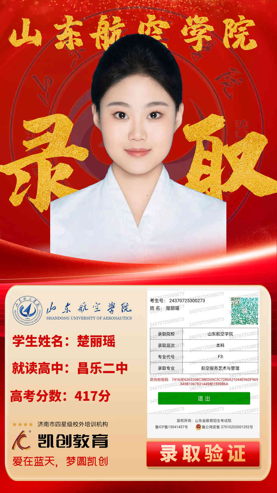 凯创教育2024届本科录取成绩(图54)