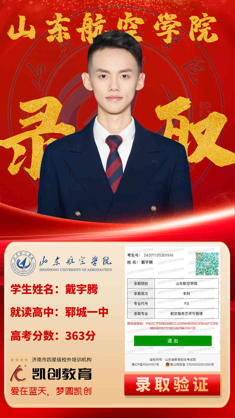 凯创教育2024届本科录取成绩(图55)