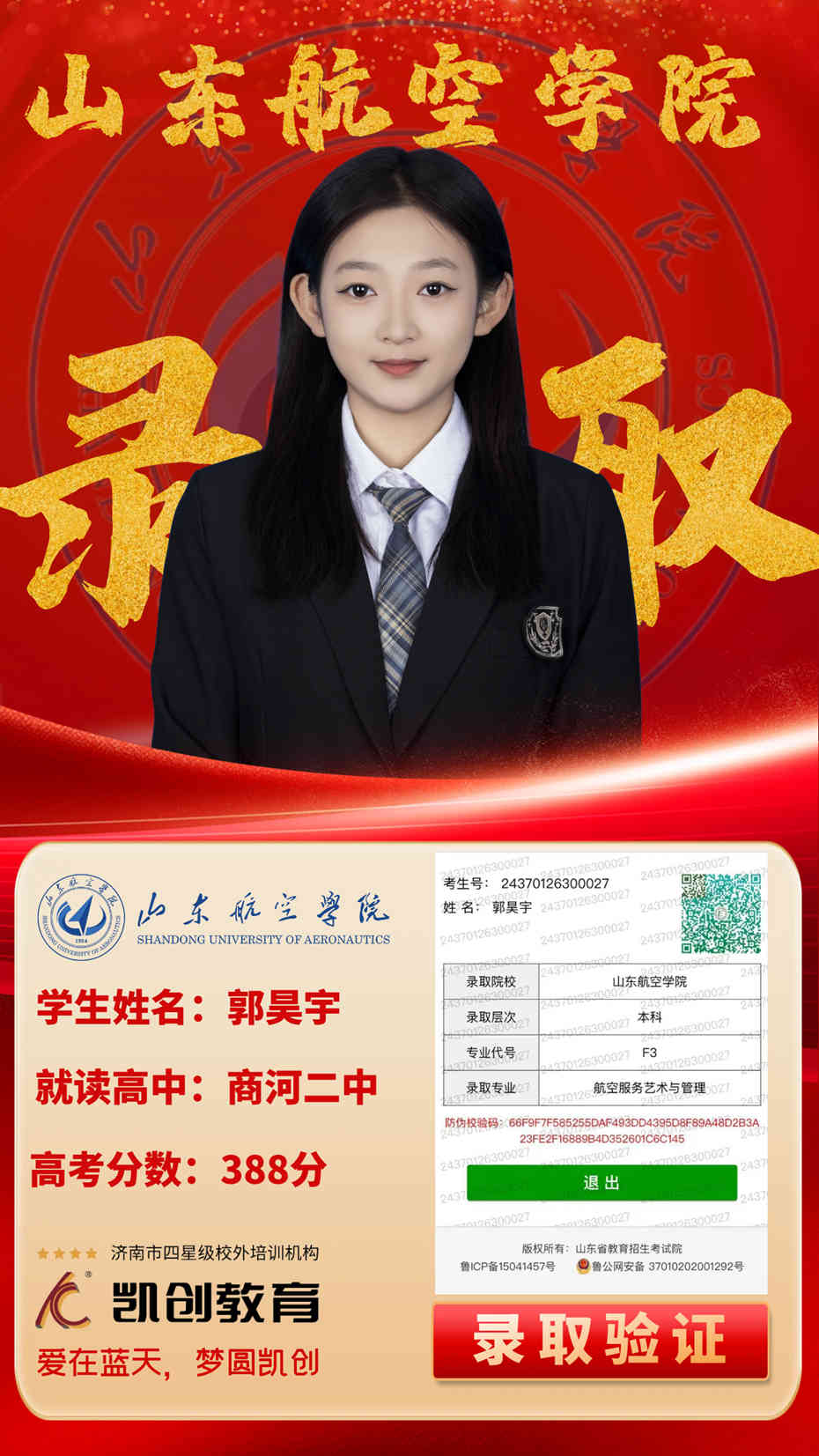 凯创教育2024届本科录取成绩(图56)