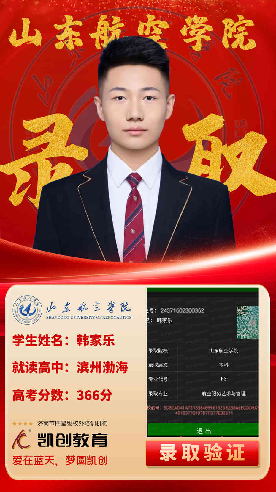 凯创教育2024届本科录取成绩(图57)