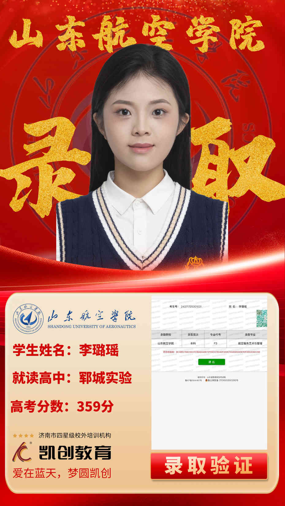 凯创教育2024届本科录取成绩(图61)