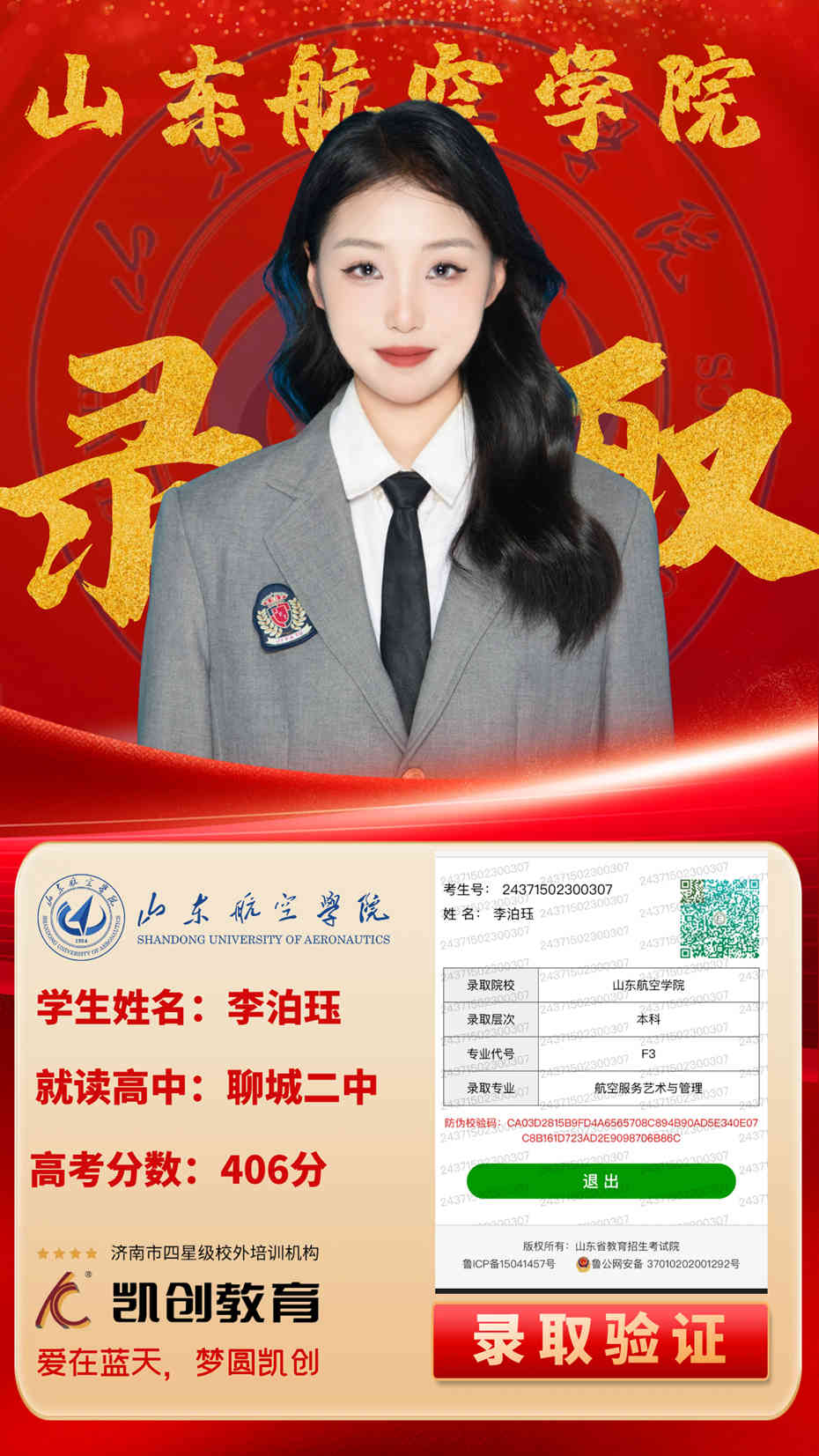 凯创教育2024届本科录取成绩(图62)