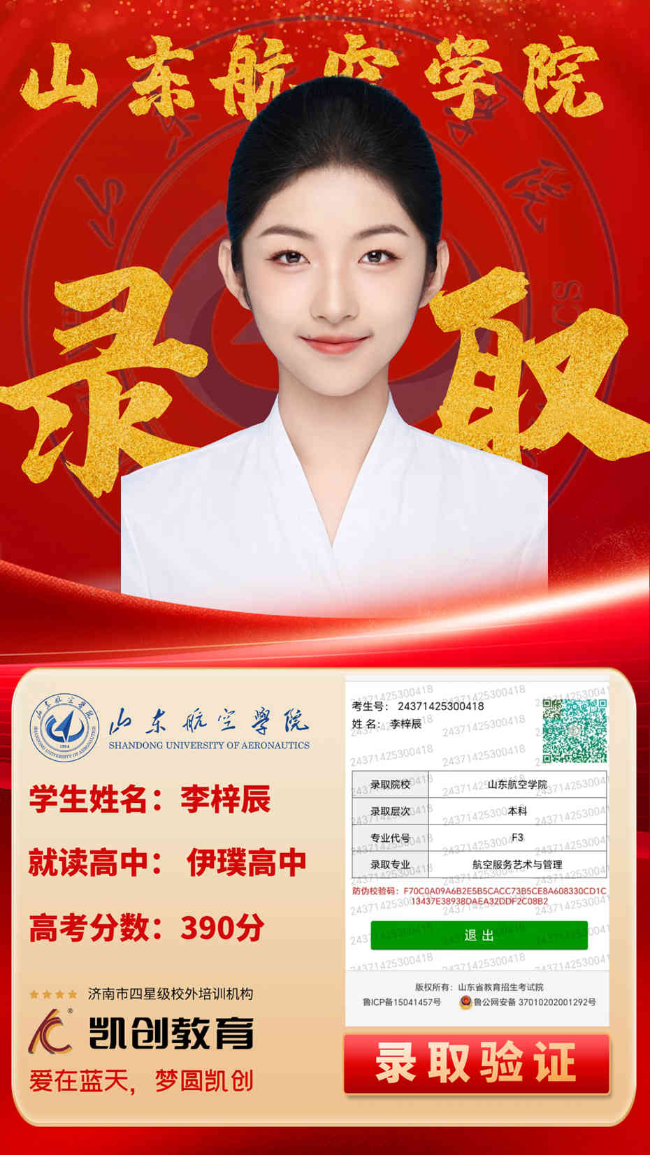凯创教育2024届本科录取成绩(图63)