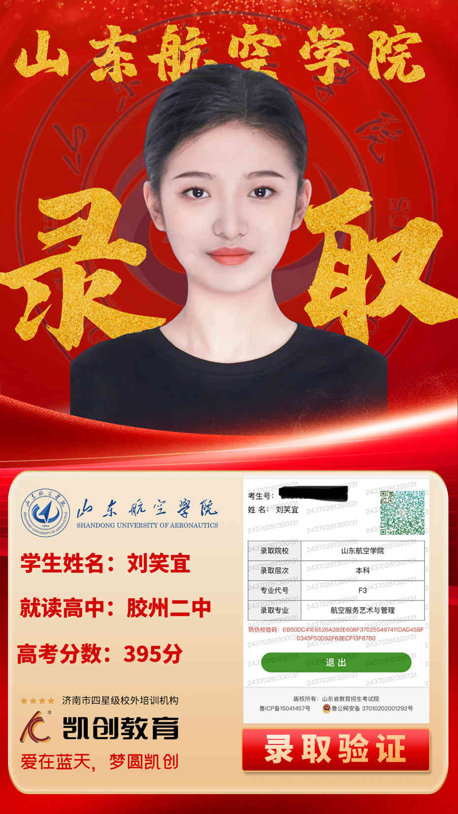 凯创教育2024届本科录取成绩(图65)