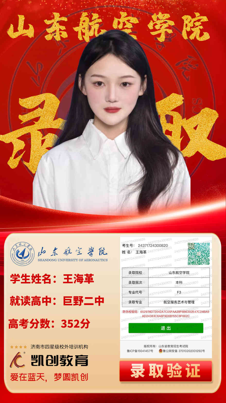 凯创教育2024届本科录取成绩(图69)