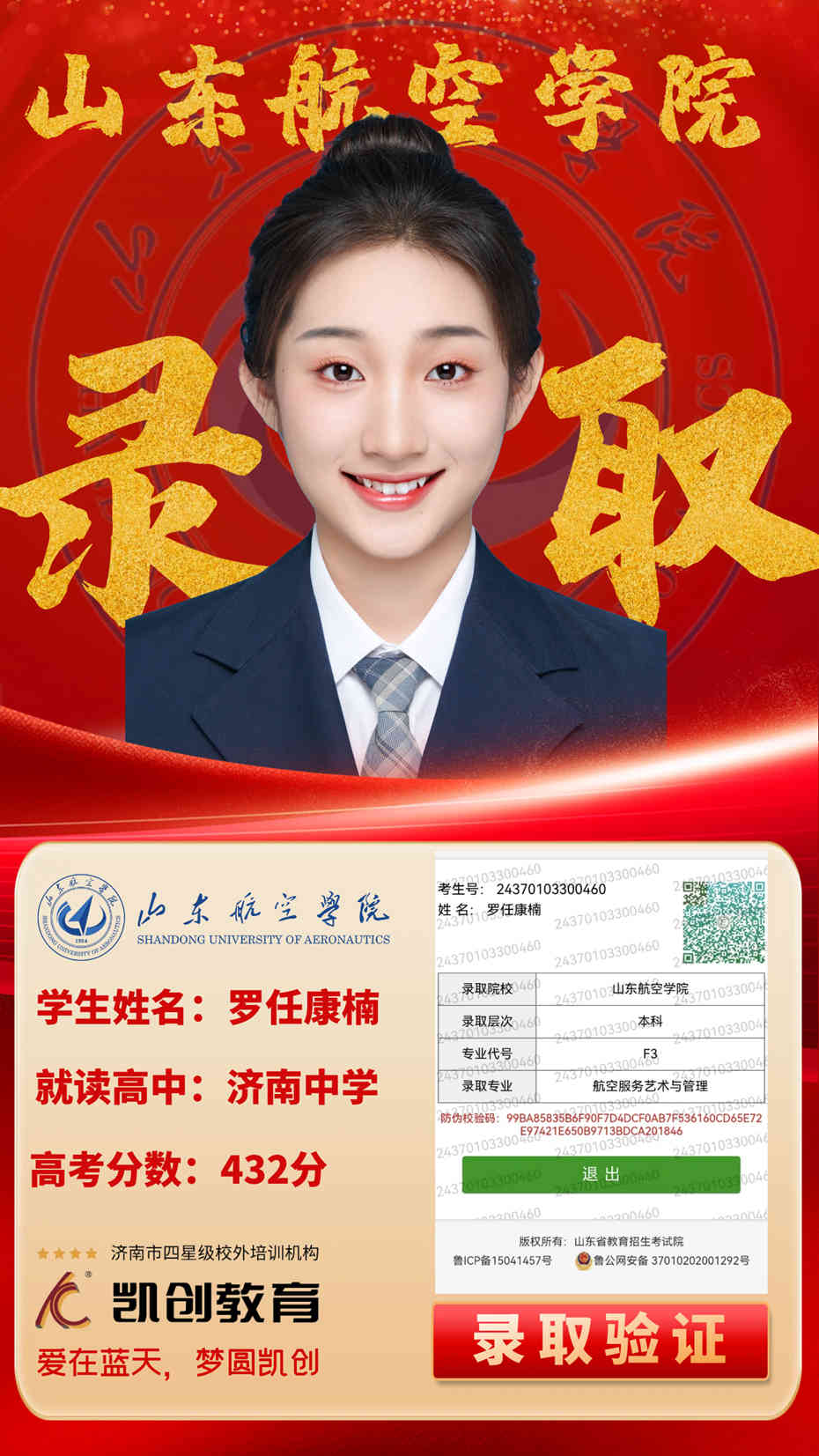 凯创教育2024届本科录取成绩(图66)