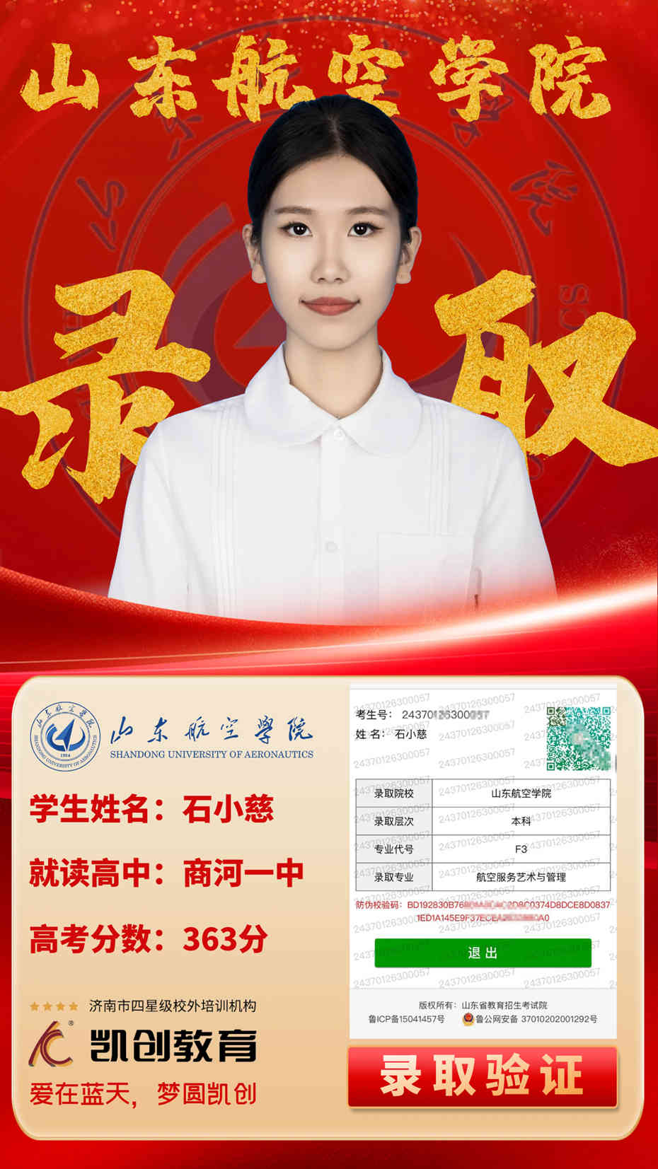凯创教育2024届本科录取成绩(图67)