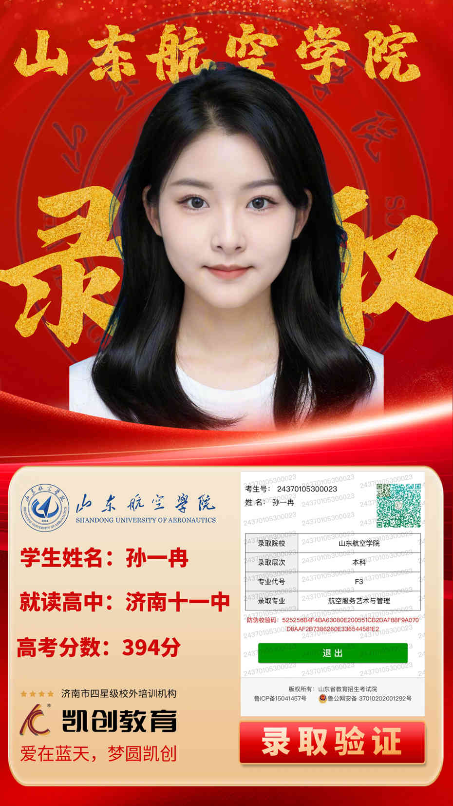 凯创教育2024届本科录取成绩(图68)