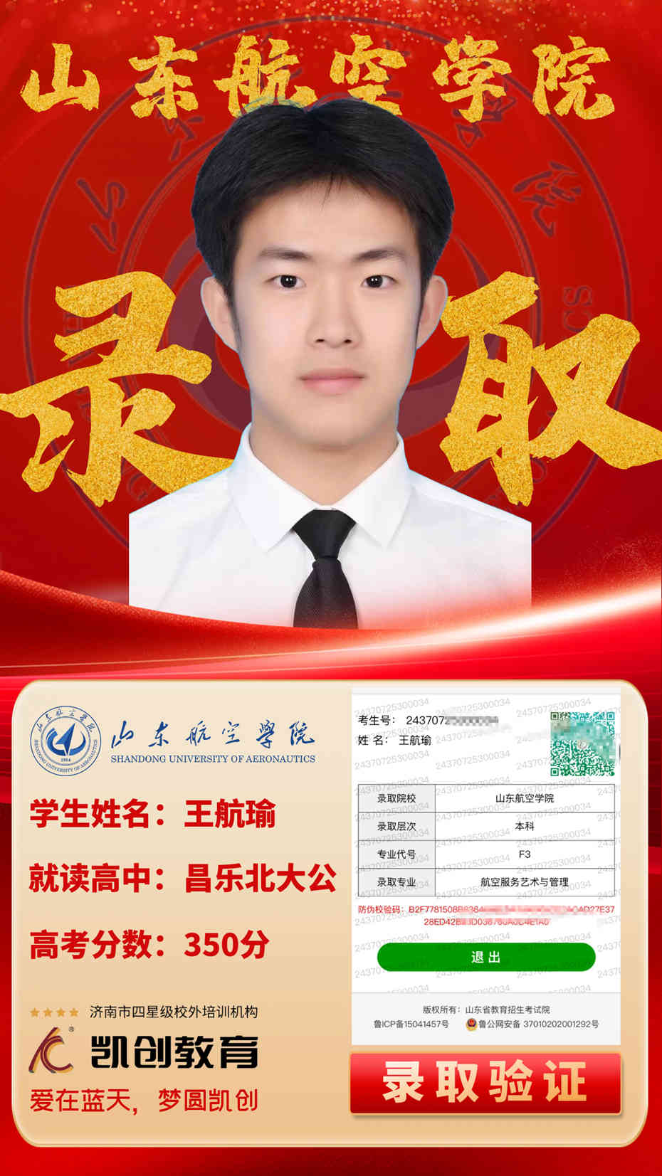 凯创教育2024届本科录取成绩(图70)