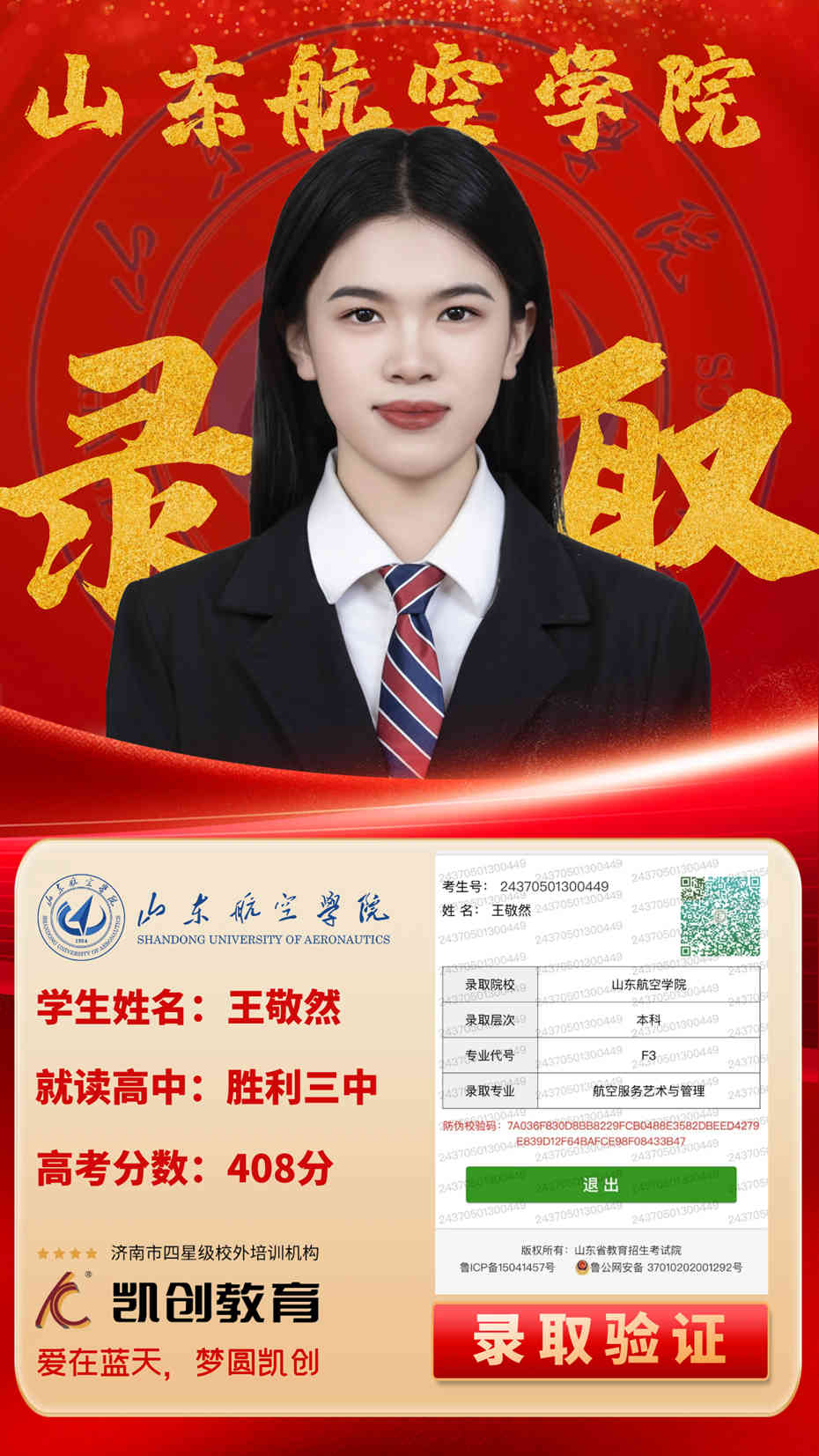 凯创教育2024届本科录取成绩(图71)