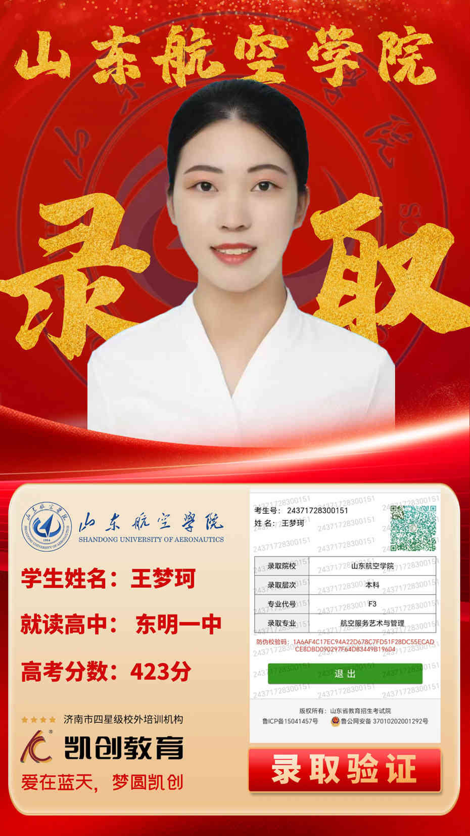 凯创教育2024届本科录取成绩(图72)