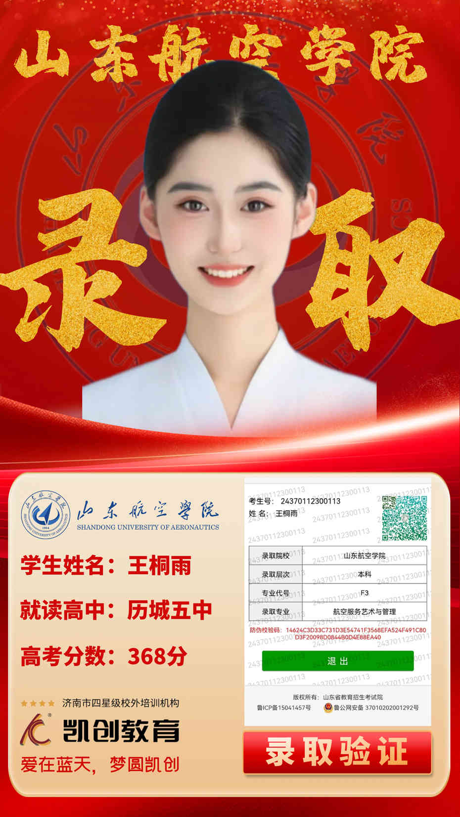 凯创教育2024届本科录取成绩(图74)
