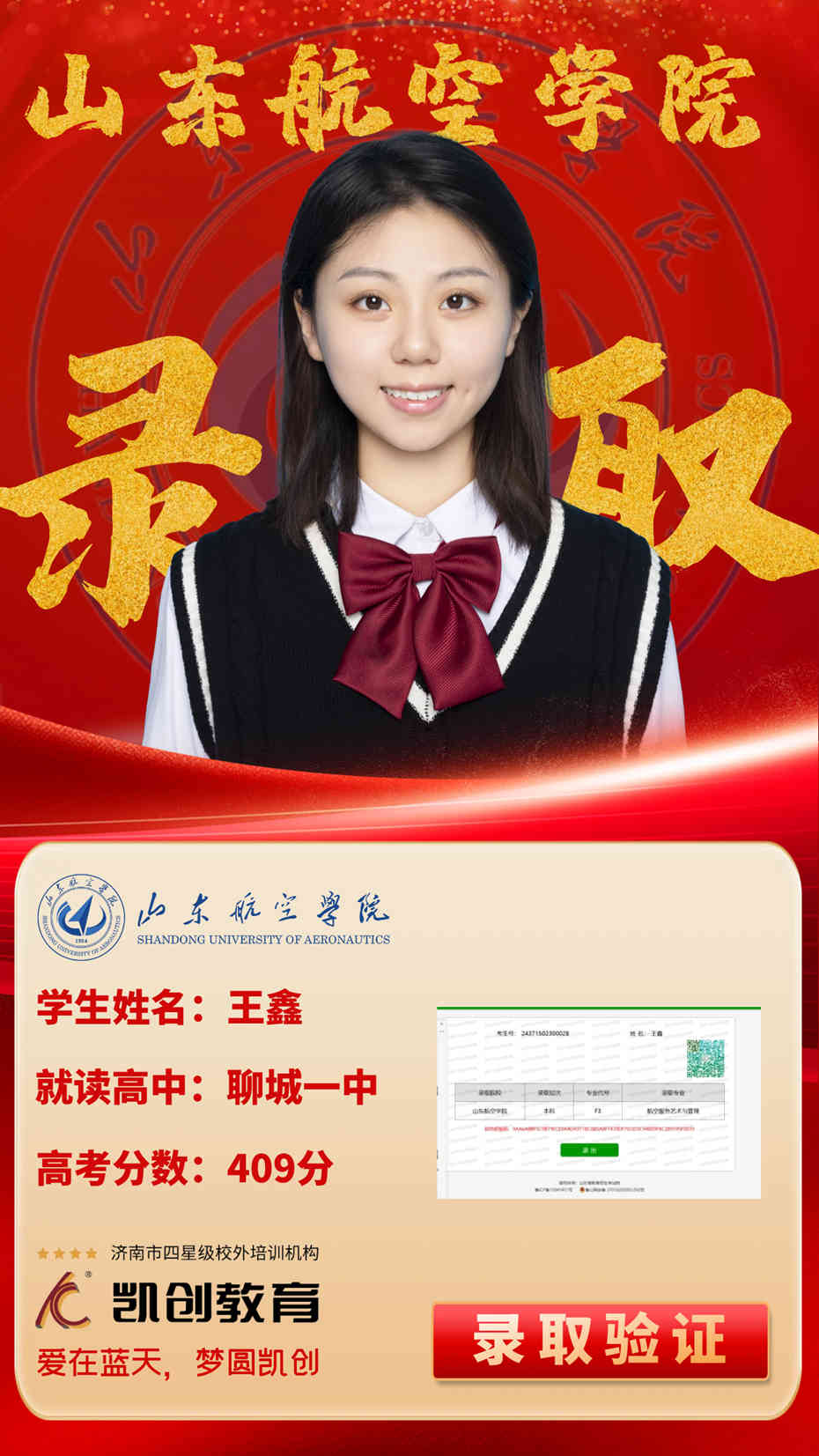 凯创教育2024届本科录取成绩(图75)